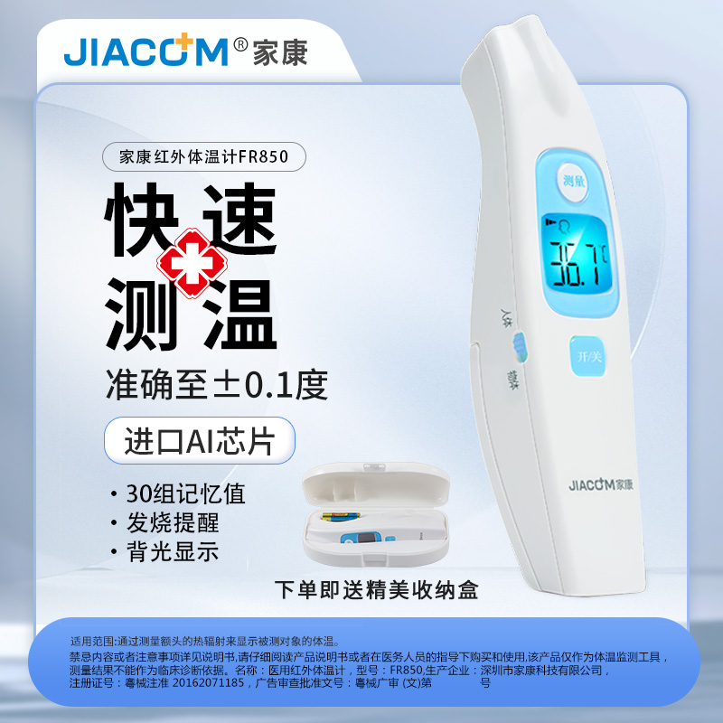 电子医用JIACOM/家康非接触式