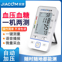 家康测血压血糖一体机电子量血压计测量仪器家用高精准医用测压仪