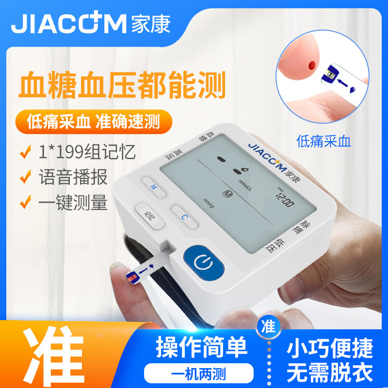 血压血糖一体机测试仪家用测血糖仪医用高精准糖尿病量血糖的仪器