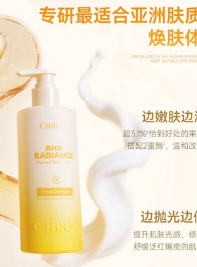 泰国cibio2希蓓欧身体乳嫩白保湿补水秋冬持久留香美体果酸烟酰胺