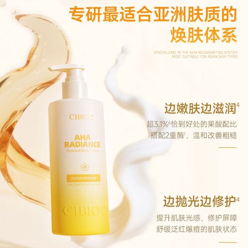 泰国cibio2希蓓欧身体乳嫩白保湿补水秋冬持久留香美体果酸烟酰胺