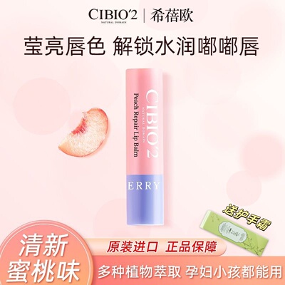 泰国cibio2蜜桃润唇膏保湿修护唇炎保湿滋润无色可用唇膜口红打底