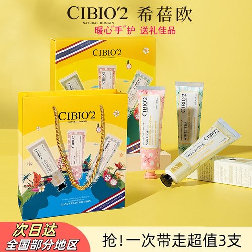 泰国cibio2护手霜3支装礼盒曼谷周末套盒伴手礼补水保湿滋润防裂