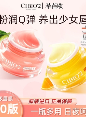 cibio2泰国睡眠养护唇膜保湿补水去死皮淡化唇纹防裂cb润唇膏修复