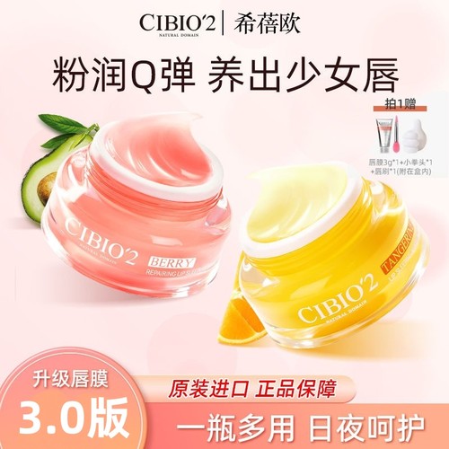 cibio2泰国睡眠养护唇膜保湿补水去死皮淡化唇纹防裂cb润唇膏修复