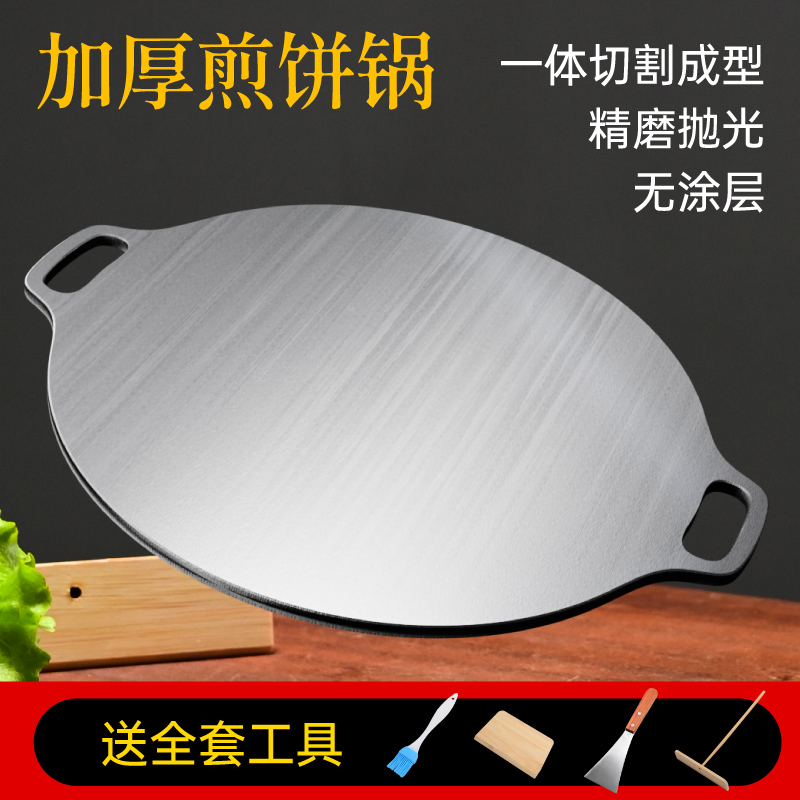 商用煎饼果子工具蛋饼煎锅摆摊杂粮煎锅家用山东鏊子摊鸡蛋饼烙饼
