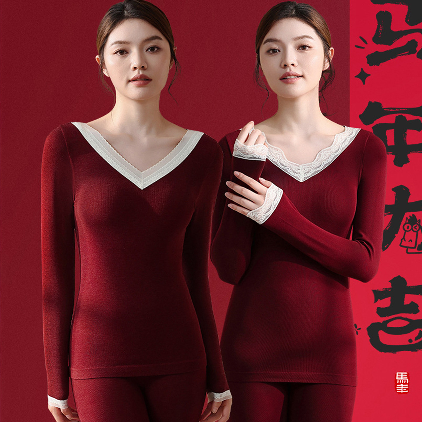 本命年大红色秋衣秋裤女V 领蕾丝边长袖修身美体内搭线衣线裤套装,女士内衣/男士内衣/家居服,保暖套装,淘宝优惠券,粉丝福利购,淘宝优惠卷
