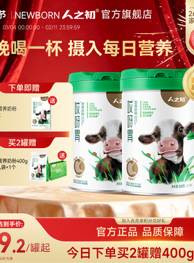 【旗舰店】人之初哎呀胃营养奶粉成人中老年人冲饮早餐罐装