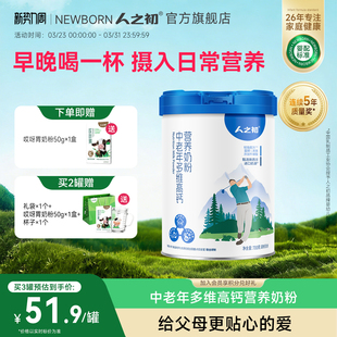 人之初中老年奶粉多维高钙膳食营养配方成人牛奶粉官方正品 700g罐