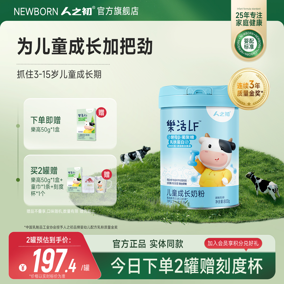 人之初维生素K+钙儿童成长配方奶粉乳铁蛋白含钙4段3-15岁800g