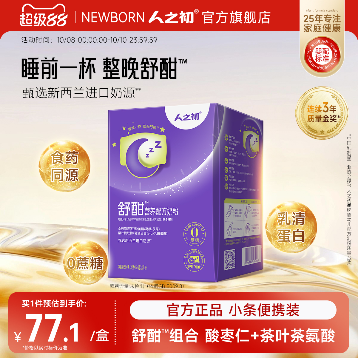 人之初舒酣营养奶粉食药同源0蔗糖轻脂高钙高蛋白成人牛奶粉