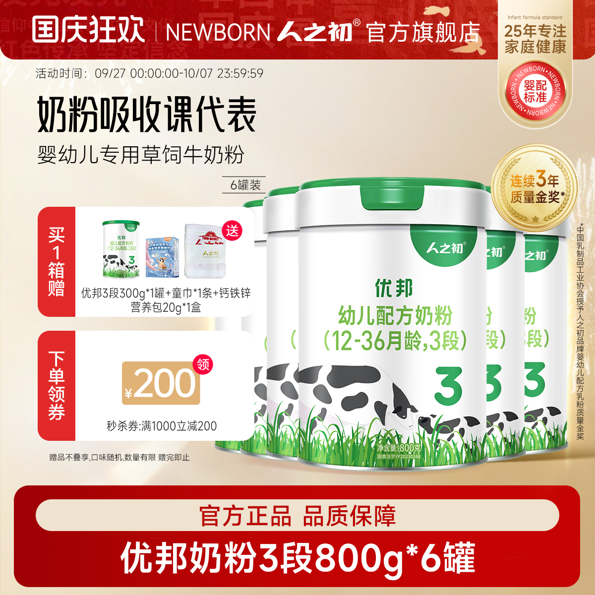 【官方旗舰店】人之初罐配方奶粉