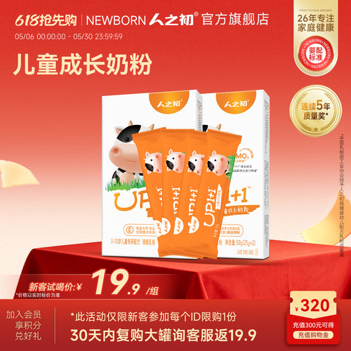 人之初儿童奶粉营养配方奶粉