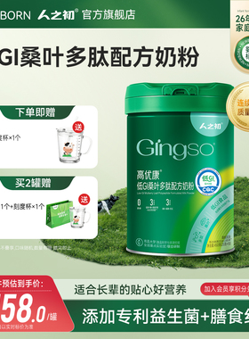 【旗舰店】人之初高优康中老年成人低GI奶粉450g罐装旗舰店官网