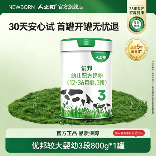 人之初婴儿牛奶粉三段800g罐装