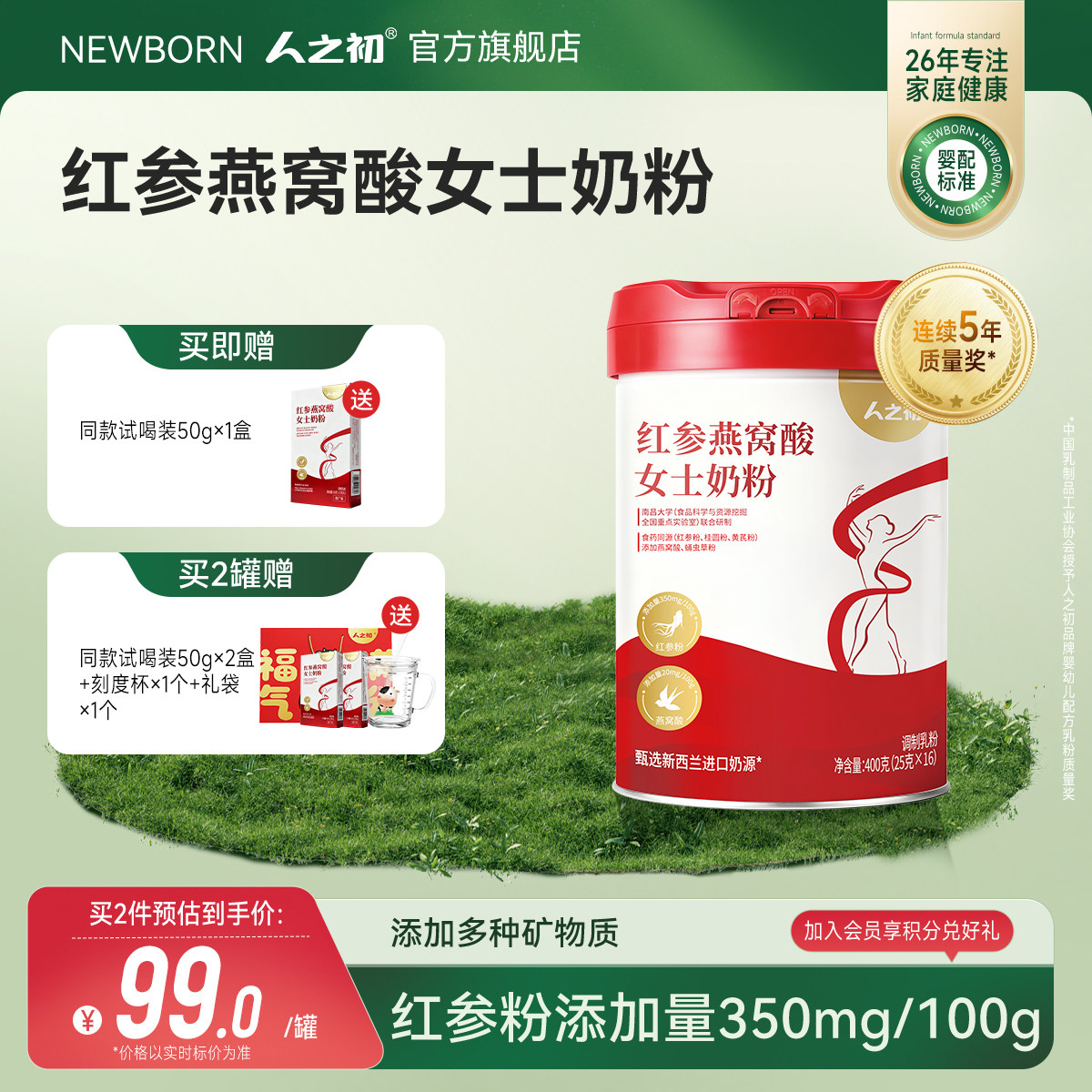 人之初红参燕窝酸女士奶粉加钙加铁牛奶粉添加红参桂圆粉