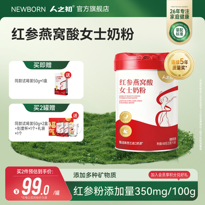 人之初红参燕窝酸女士奶粉加钙加铁牛奶粉添加红参桂圆粉