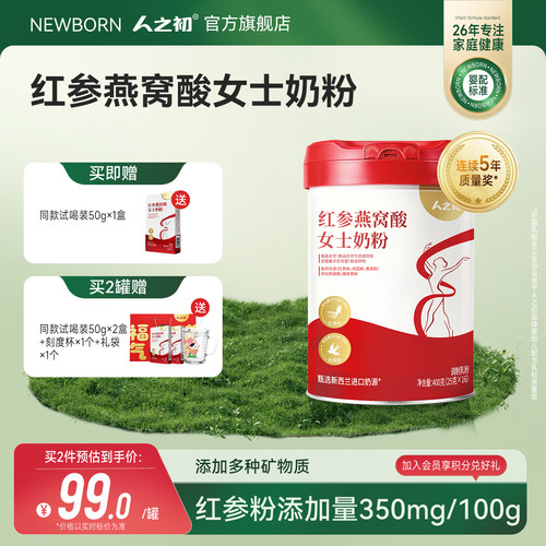人之初红参燕窝酸女士奶粉加钙加铁牛奶粉添加红参桂圆粉