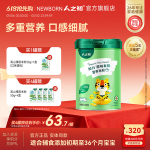 人之初加力原味加铁米粉加铁加钙有机宝宝辅食婴儿米糊460g