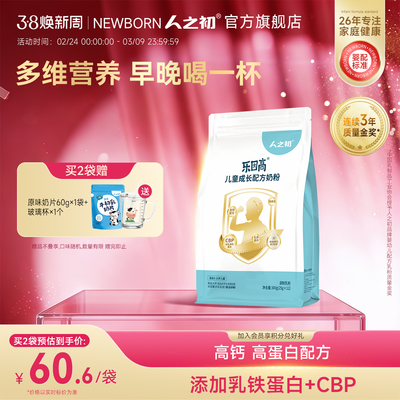 人之初儿童加护乐因高添加乳铁蛋白学生成长牛奶粉300g