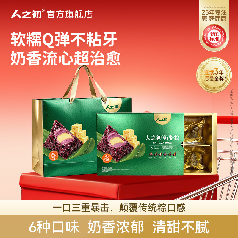 人之初奶酪粽6种口味礼盒装端午送礼780g