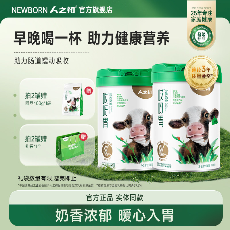 【旗舰店】人之初哎呀胃营养奶粉成人中老年人冲饮早餐罐装