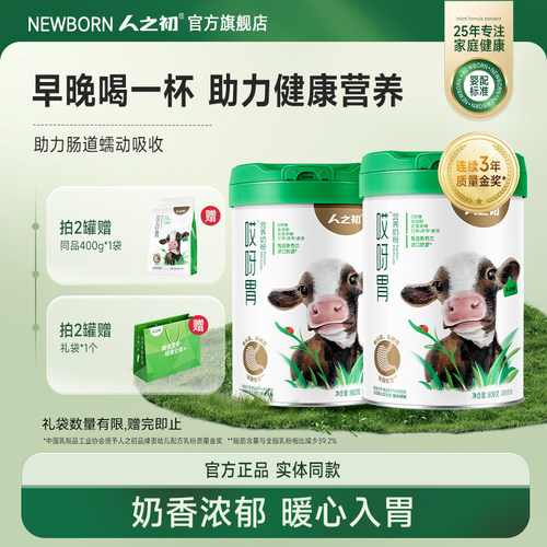 【旗舰店】人之初哎呀胃营养奶粉成人中老年人冲饮早餐罐装
