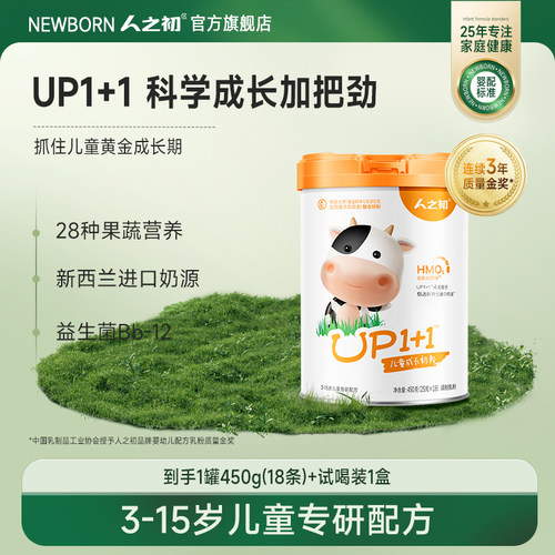 人之初营养配方儿童奶粉up1+1