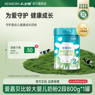 12月800g 人之初奶粉爱嘉贝比婴儿奶粉2段6 官方旗舰店