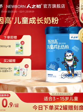 人之初儿童加护乐因高4段学生成长牛奶粉800g 3-7-15岁旗舰店官网