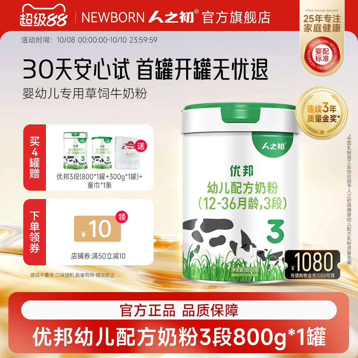 【官方旗舰店】人之初优邦3段幼儿配方牛奶粉三段800g*1罐