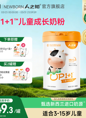 人之初UP1+1儿童奶粉营养成长配方奶粉4段3-15岁儿童加钙宝宝800g