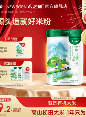 【旗舰店】人之初高山梯田铁锌钙原味营养米粉辅食婴幼儿米糊480g