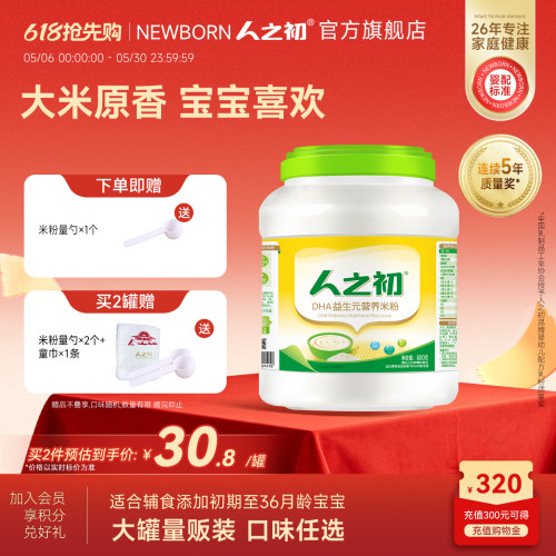 人之初米粉dha益生元淮山多维