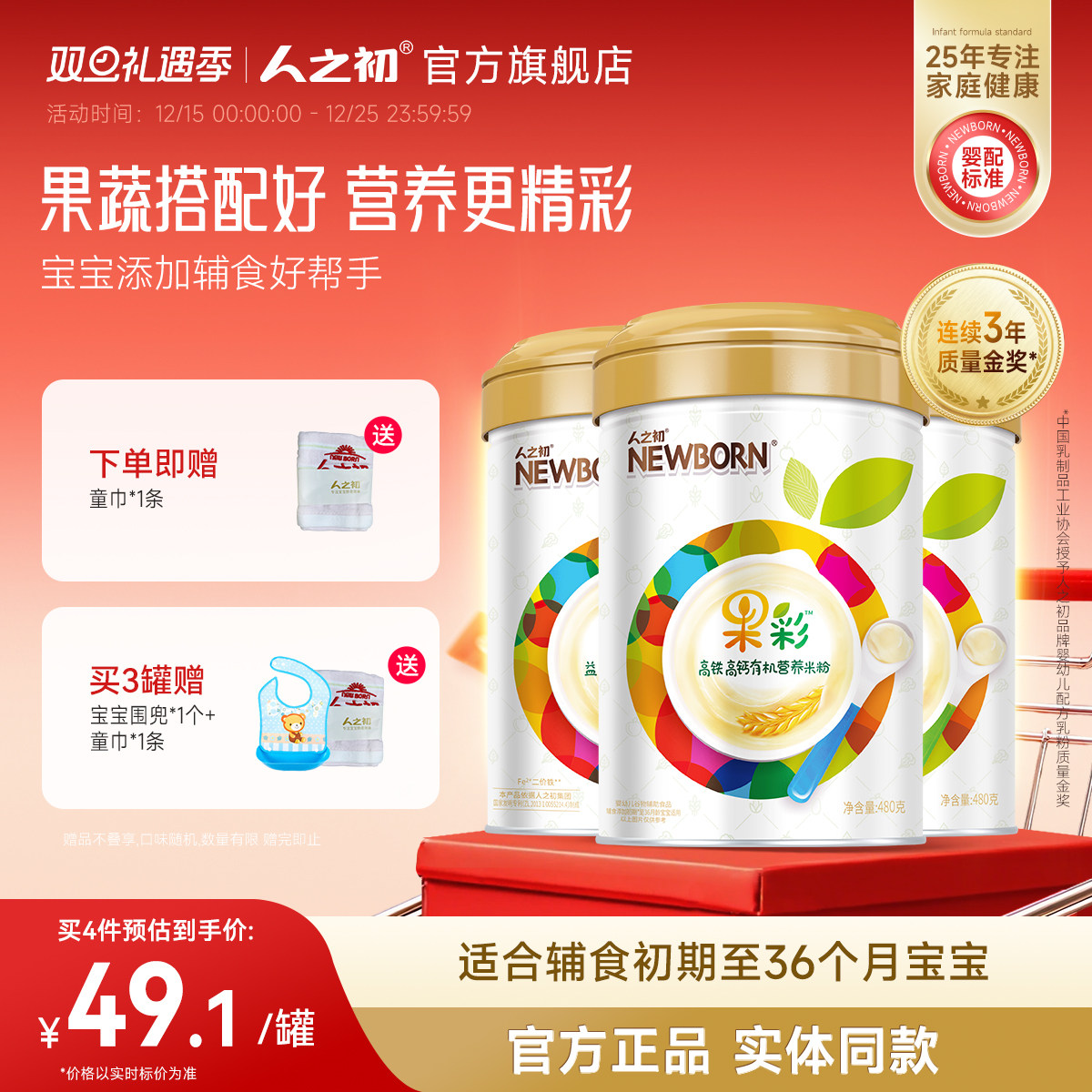 人之初米粉高铁480g辅食