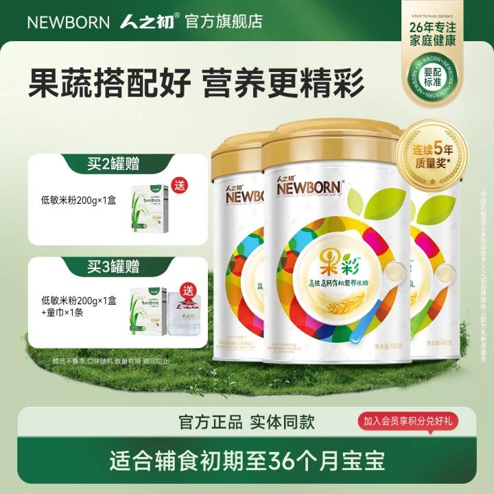 人之初果彩米粉婴幼儿加铁DHA胡萝卜6月+宝宝辅食米糊 罐装480g