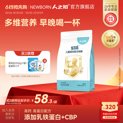 人之初儿童加护乐因高添加乳铁蛋白学生成长牛奶粉300g