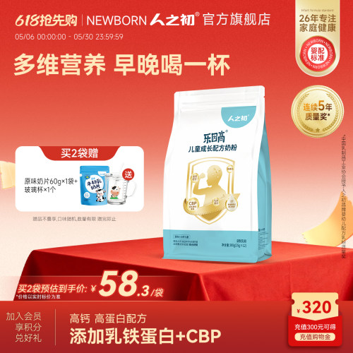 人之初儿童加护乐因高添加乳铁蛋白学生成长牛奶粉300g