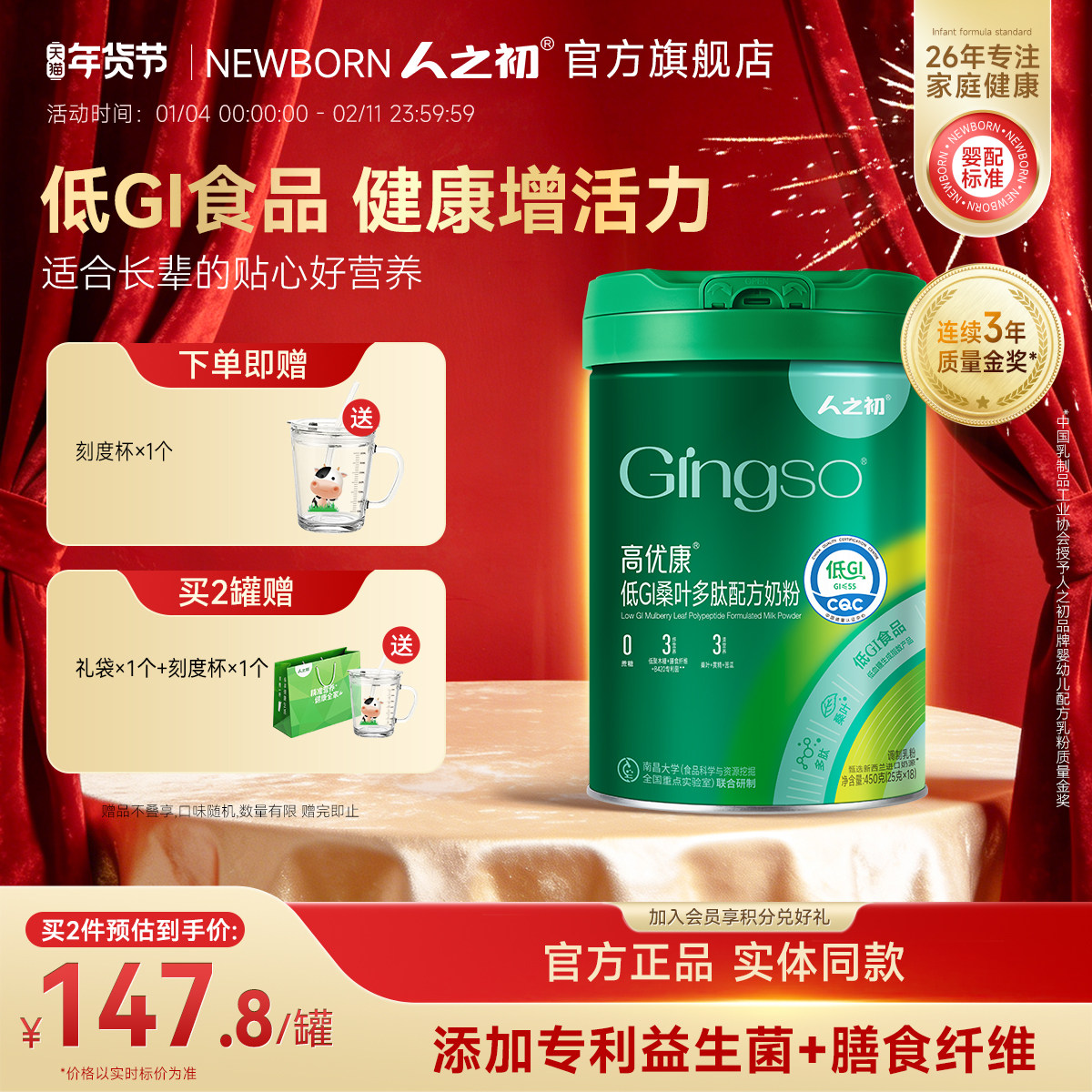 【旗舰店】人之初高优康中老年成人低GI奶粉450g罐装旗舰店官网