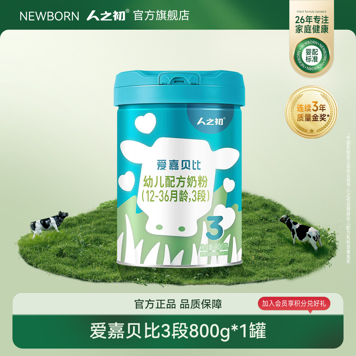 ���ٷ��콢�꡿��֮���̷۰��α���Ӥ�׶�DHA�䷽3��1-3��139.24Ԫ