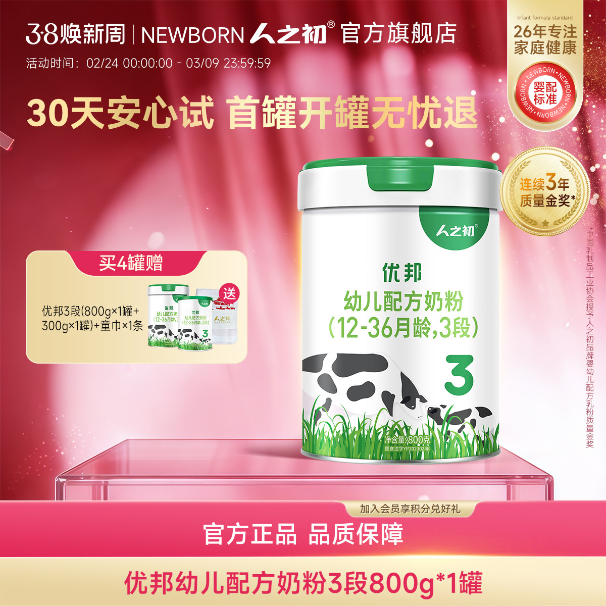 【官方旗舰店】人之初优邦3段幼儿配方牛奶粉三段800g*1罐