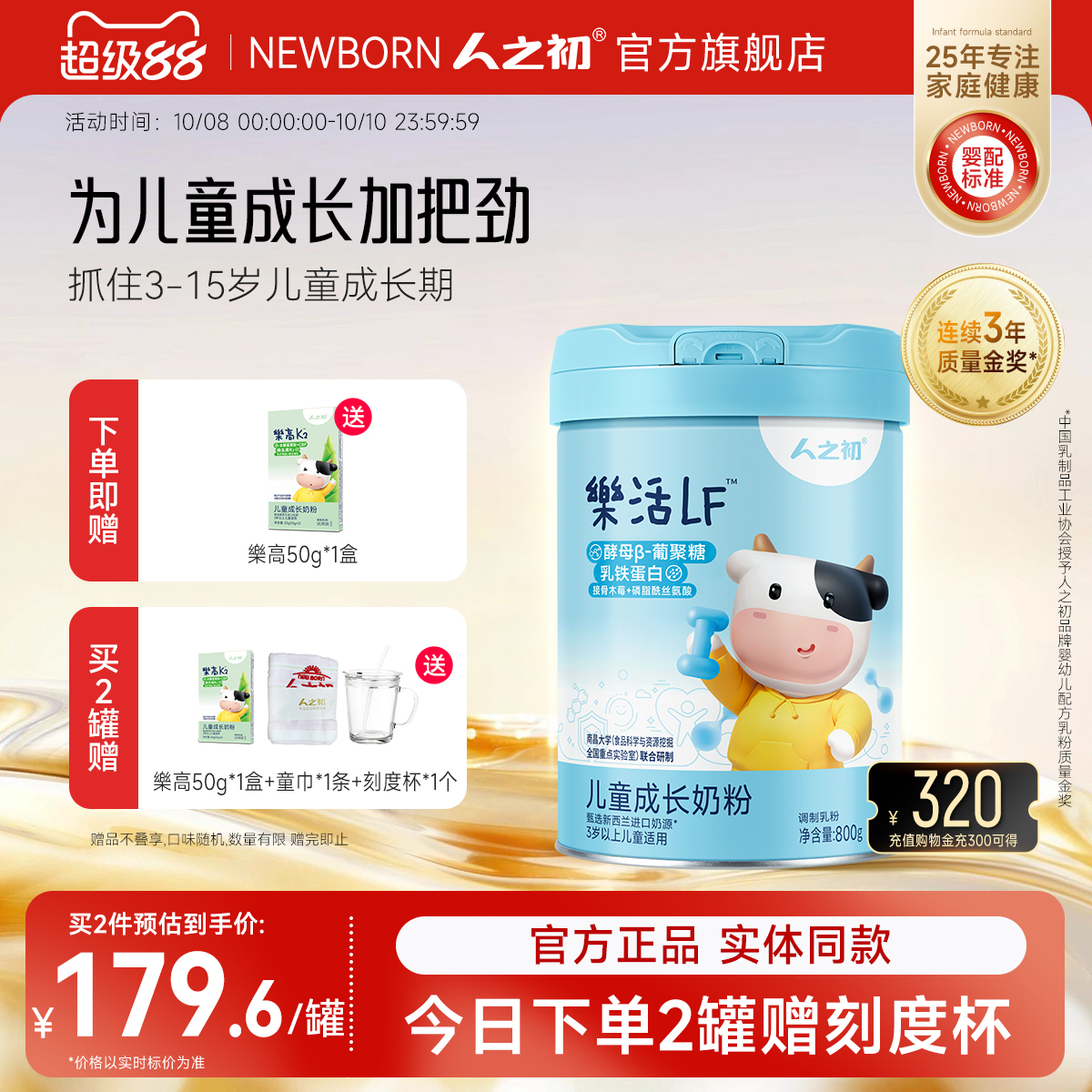 人之初维生素K+钙儿童成长配方奶粉乳铁蛋白含钙4段3-15岁800g