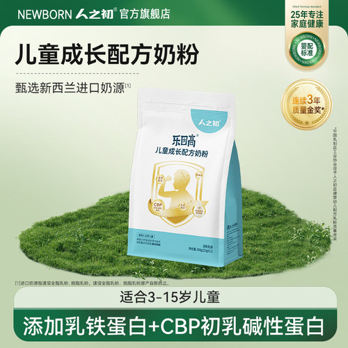 人之初儿童加护乐因高添加乳铁蛋白学生成长牛奶粉300g