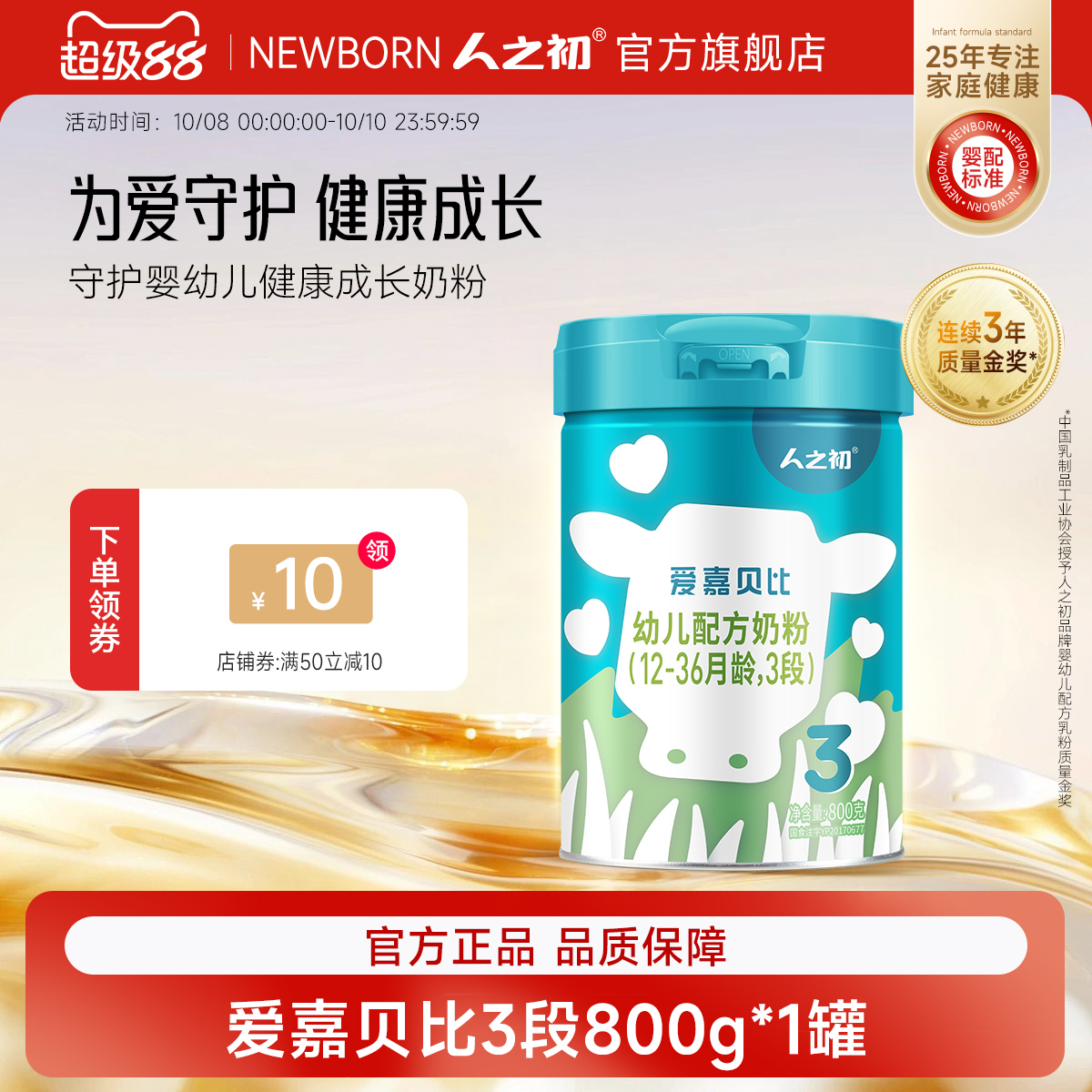 【官方旗舰店】人之初奶粉爱嘉贝比婴幼儿DHA配方3段1-3岁