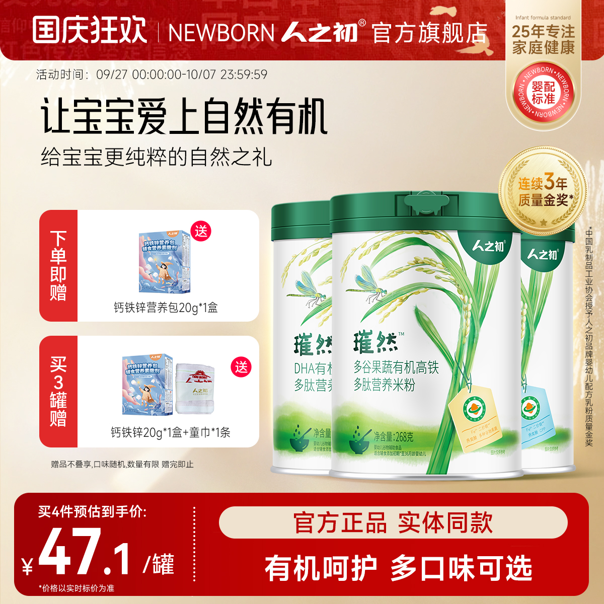 人之初有机米粉多谷果蔬