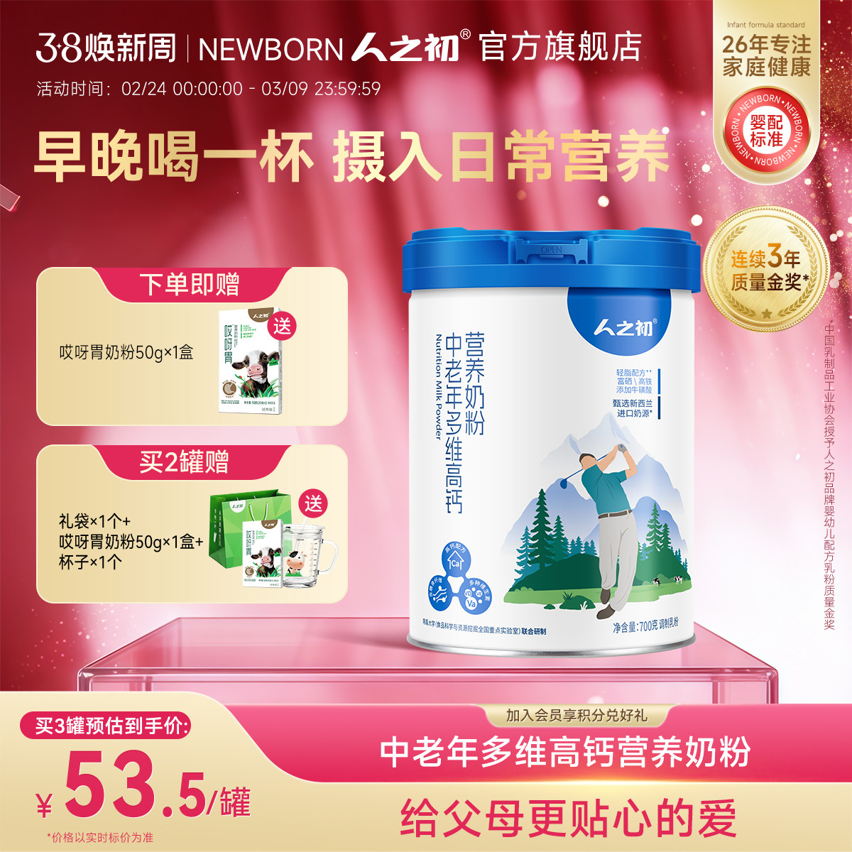 人之初中老年奶粉多维高钙膳食营养配方成人牛奶粉官方正品700g罐