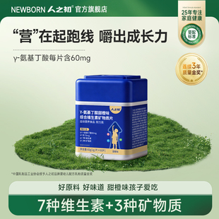 人之初γ 氨基丁酸甜橙味儿童钙铁锌维生素矿物质咀嚼片成长钙片