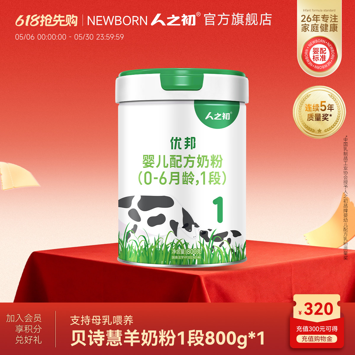 【官方旗舰店】人之初优邦1段婴儿配方牛奶粉一段800g*1罐