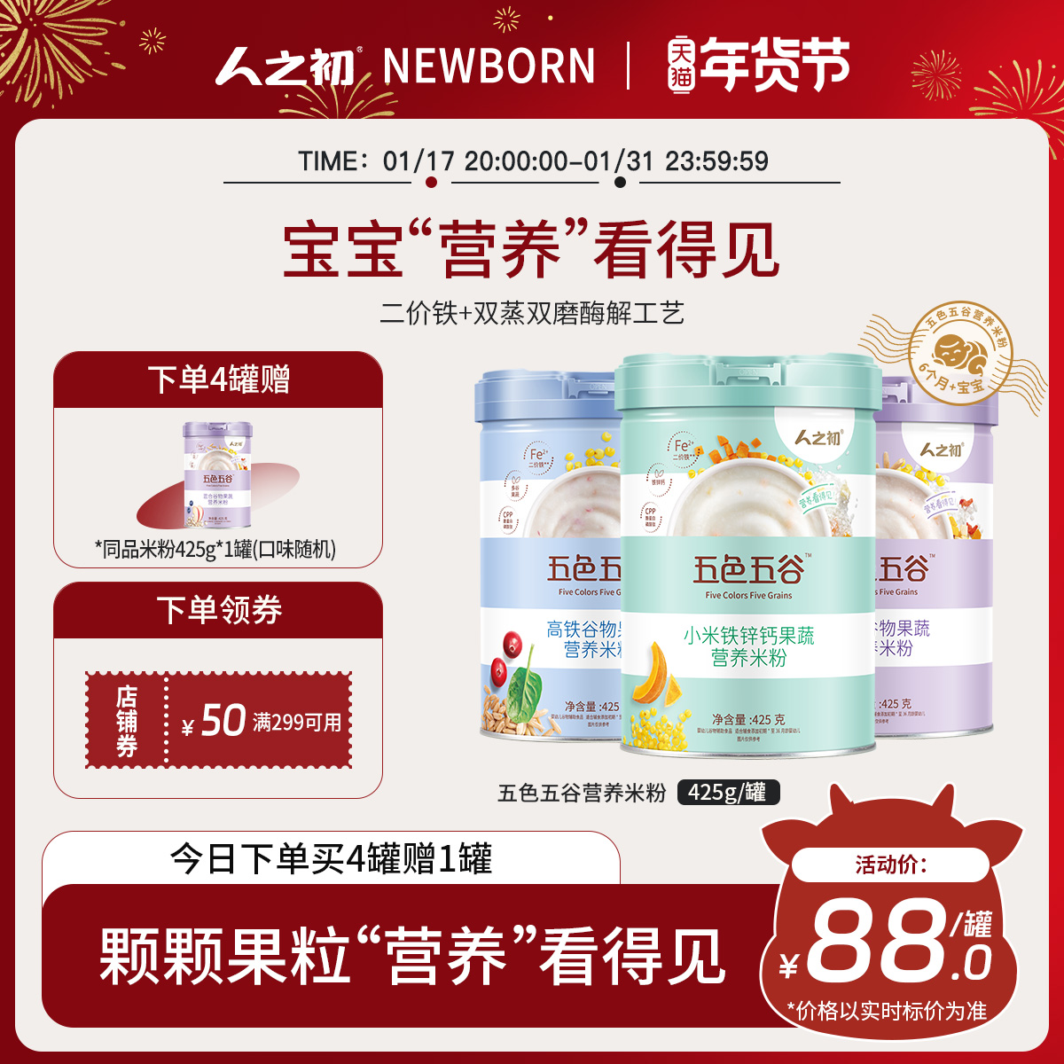人之初五色五谷高铁谷物小米铁锌钙果蔬原味加铁营养米粉425g