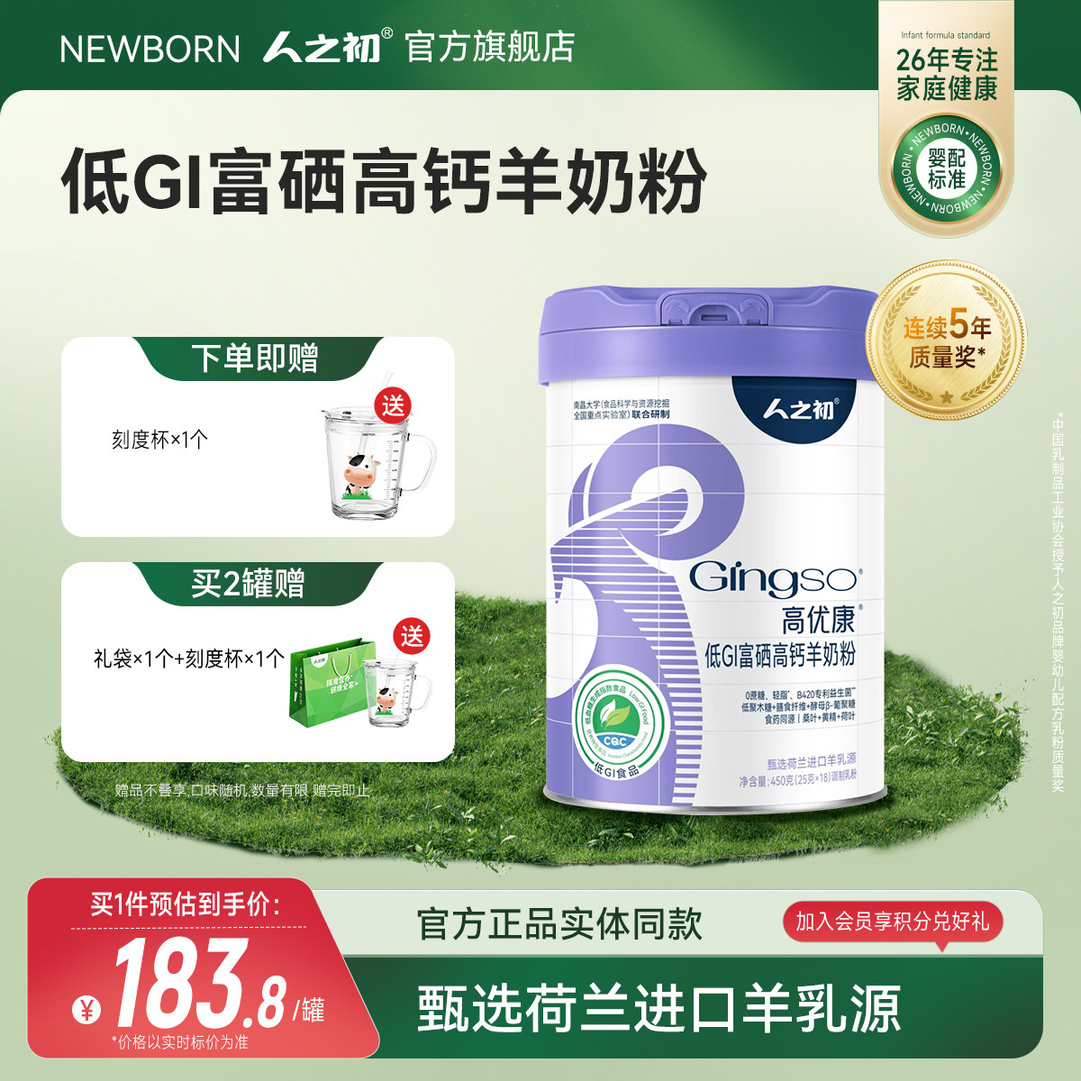 人之初高优康低GI富硒高钙羊奶粉450g便携装